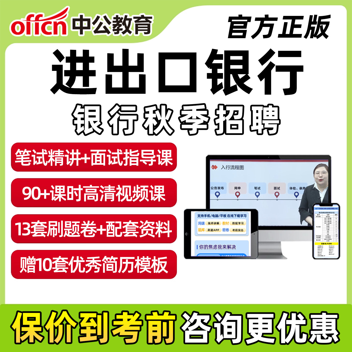 2026中公教育进出口银行秋招笔试网申面试网课视频课程配套资料备考手册真题模拟题银行招聘综合知识行测辅导教材备考手册简历模板