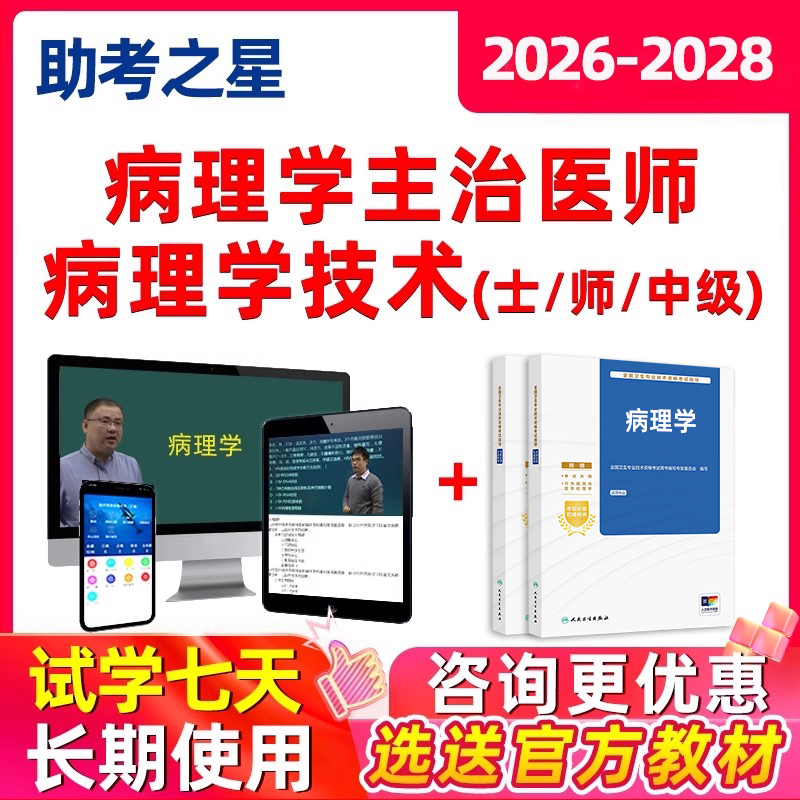 考试宝典人卫版试卷精讲电子版资料课程网课