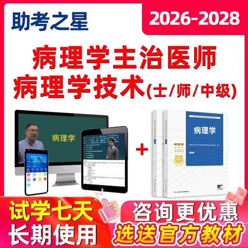 考试宝典人卫版试卷精讲电子版资料课程网课