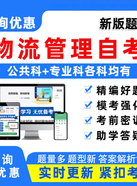 现代物流管理专升本07724物流系统工程物流学自考本科考试真题库