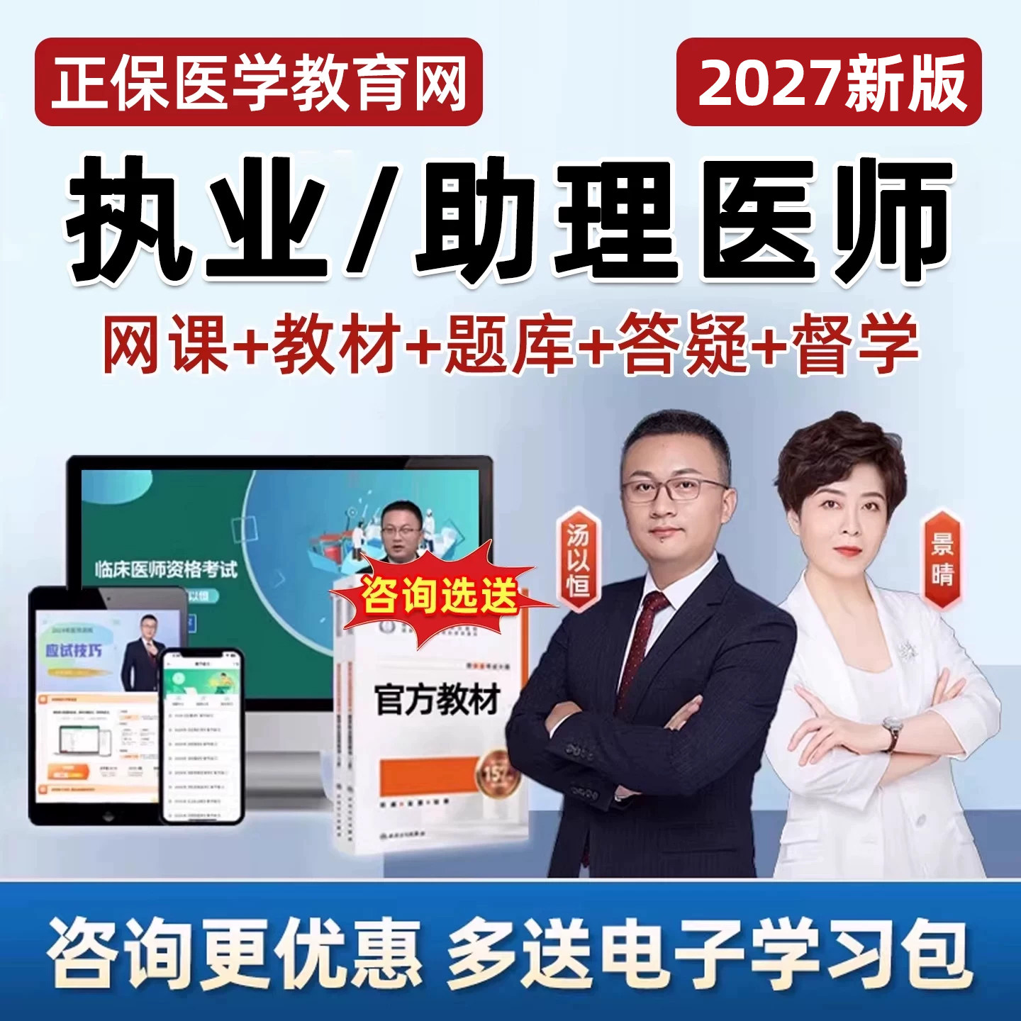 2027正保医学教育网执业医师助理口腔中医临床考试题库网课视频26图片