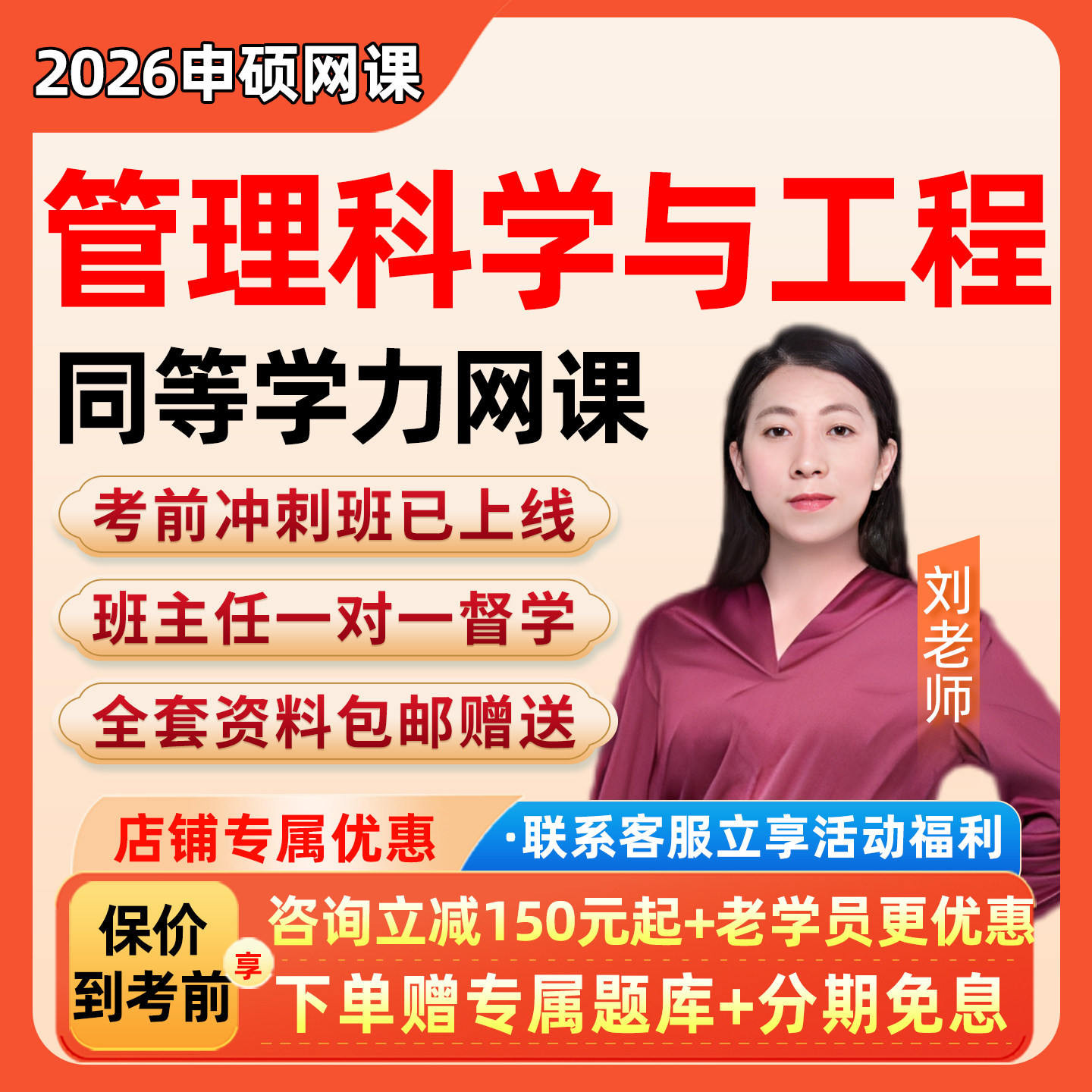 2026管理科学与工程综合同等学力申硕网课学历申请硕士26视频课程