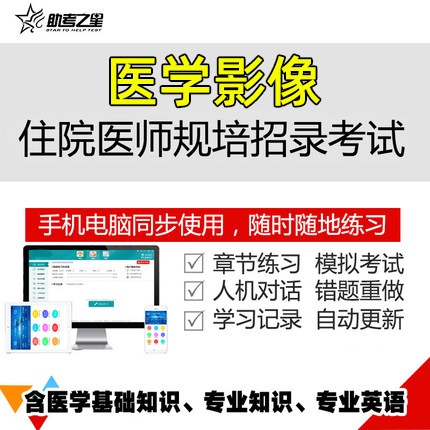 2024医学影像住院医师规范化培训入学招录放射技师规培考试真题库