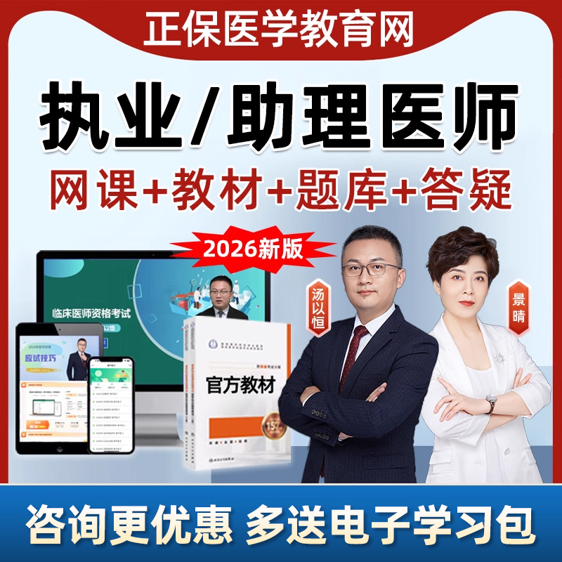 汤以恒景晴中西医结合乡村真题教材视频讲义