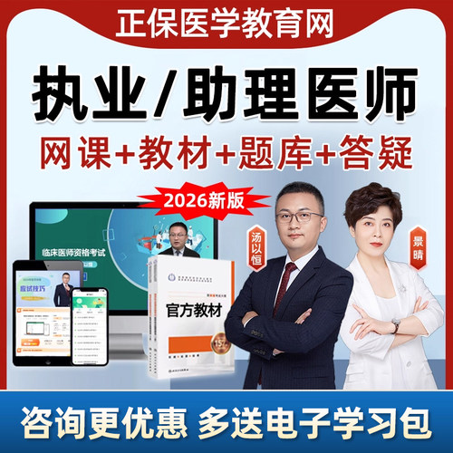 汤以恒景晴中西医结合乡村真题教材视频讲义