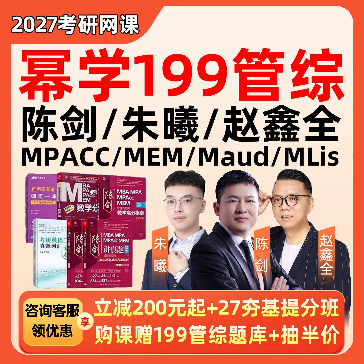 幂学考研2027管综199网课管理类联考MPAcc会计专硕Maud27视频课程