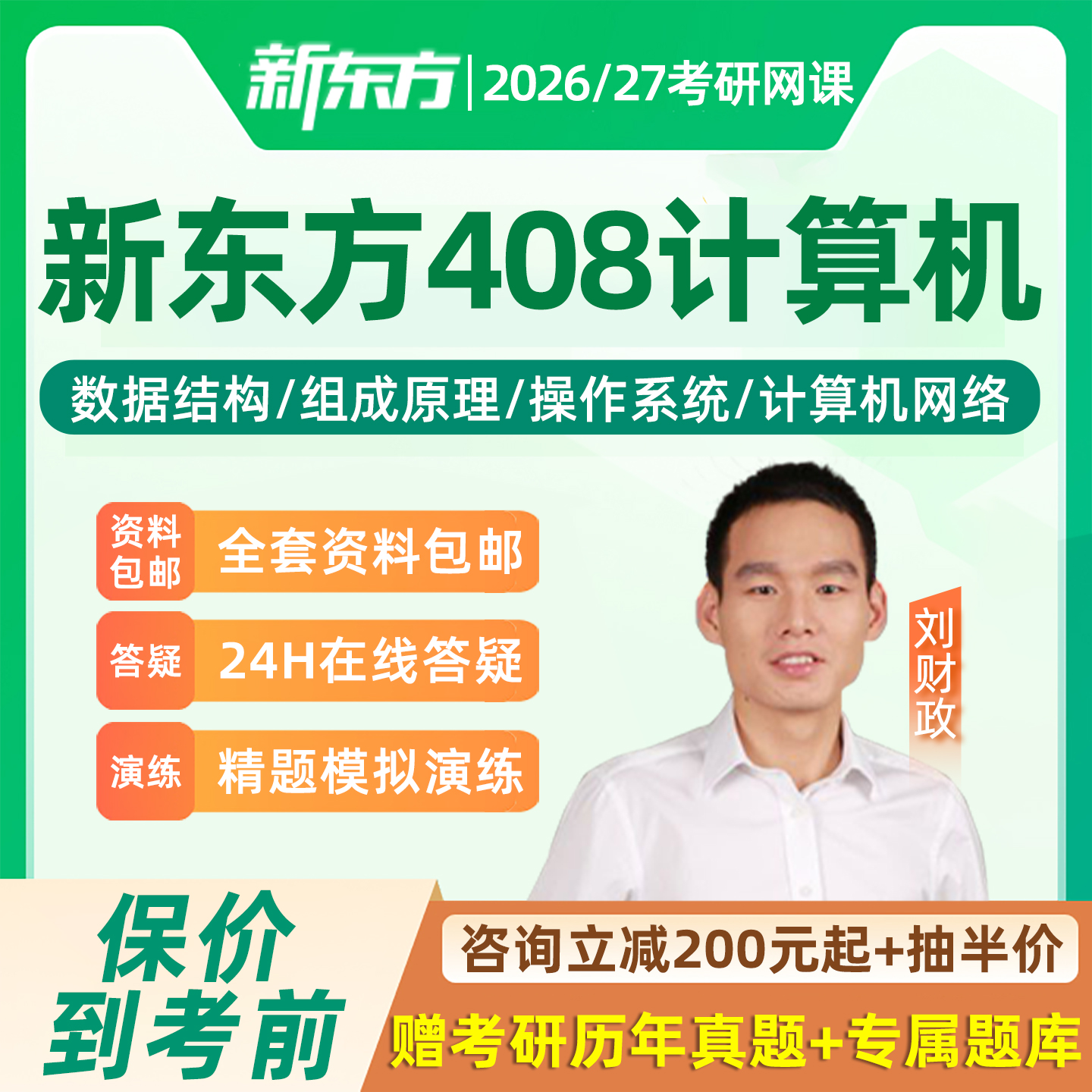 考研教材讲义研究生咨询答疑辅导班真题视频