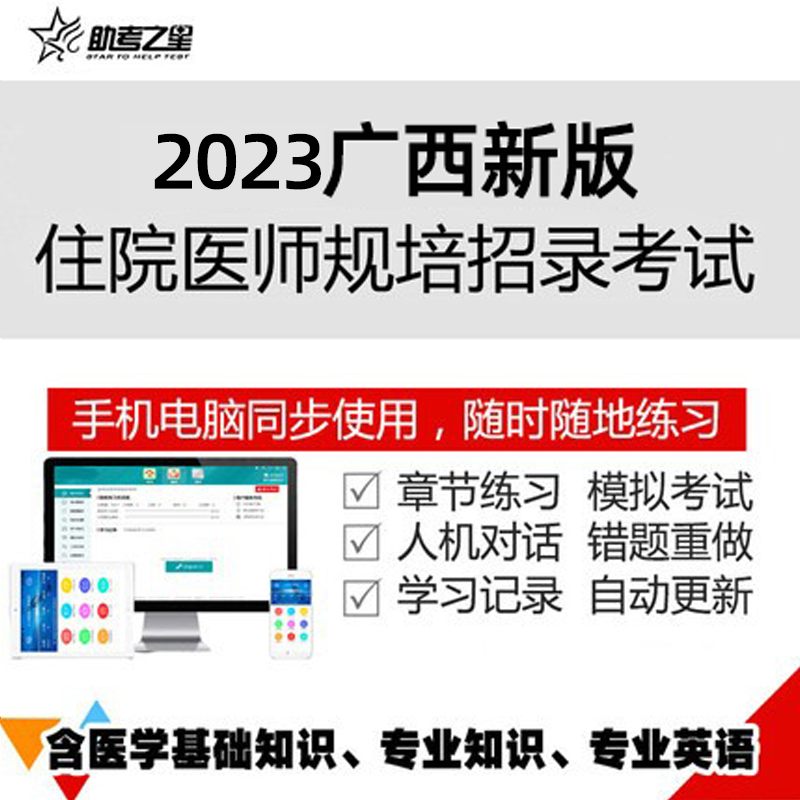 2023 Guangxi Resident physician Normalization train Admission Recruiting examination Question bank The book True topicin the Education and Training , Educational background/Vocational qualifications , Medicine Certification  category - from Buy2taobao.com to provide professional Taobao agent buy service