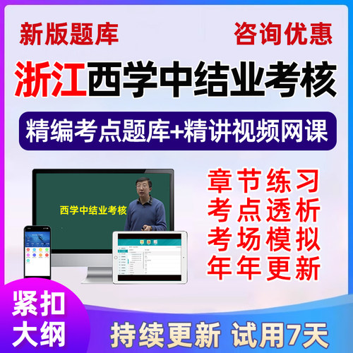 浙江西学中培训结业考核考试题库西医学中医历年真题习题资料刷题
