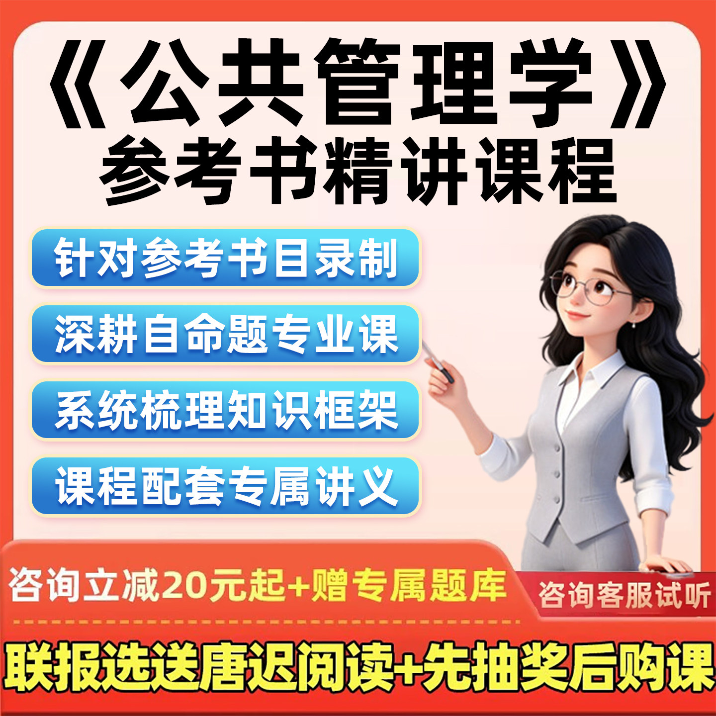 2027考研网课公共管理学陈振明第二版公共组织视频教材精讲课程27