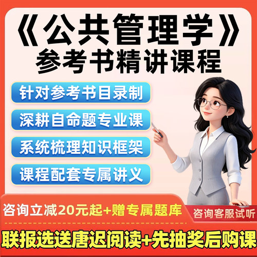2027考研网课公共管理学陈振明第二版公共组织视频教材精讲课程27