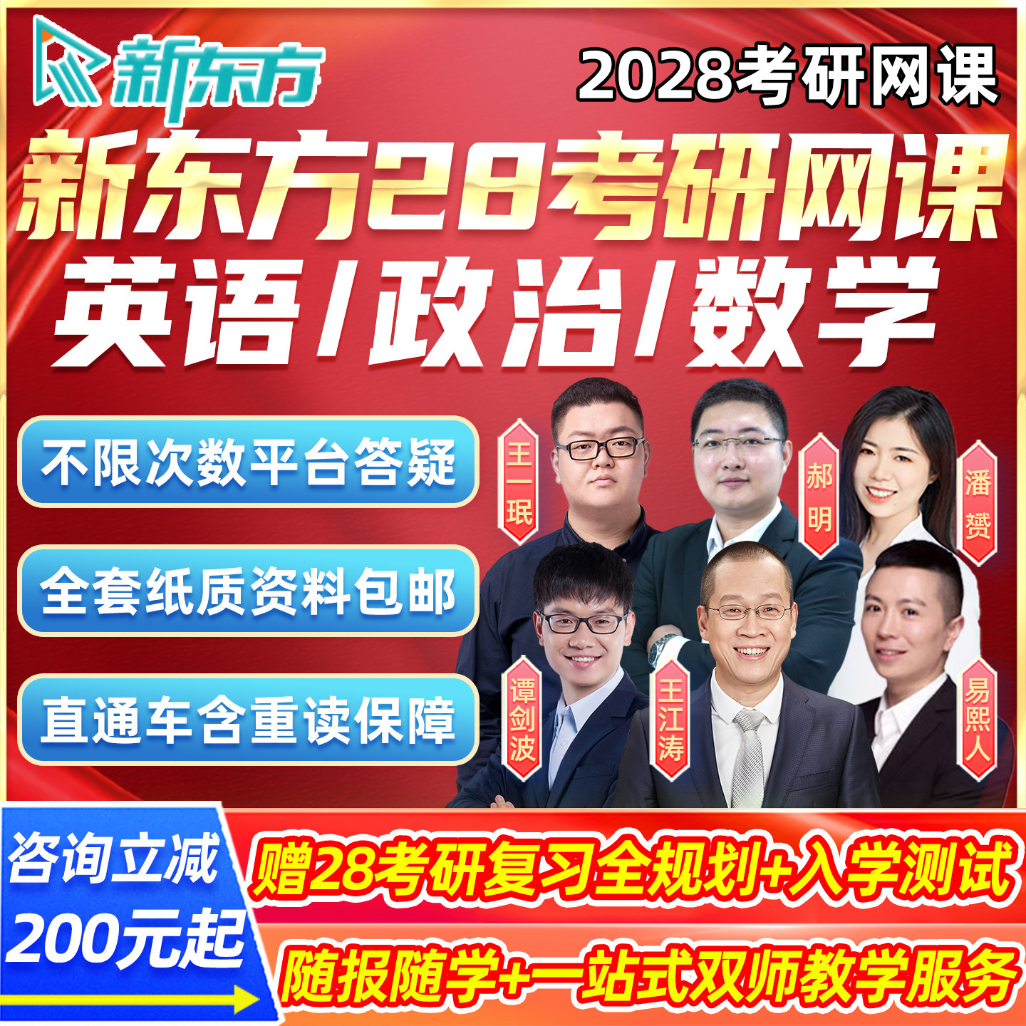 新东方考研英语一二政治数学2028网课程王江涛易熙人全程班28课程图片