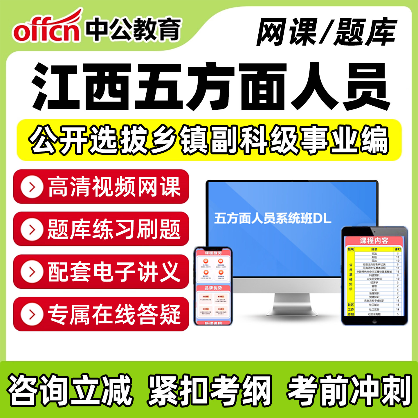 五类五方面人员考试真题题库网课图片
