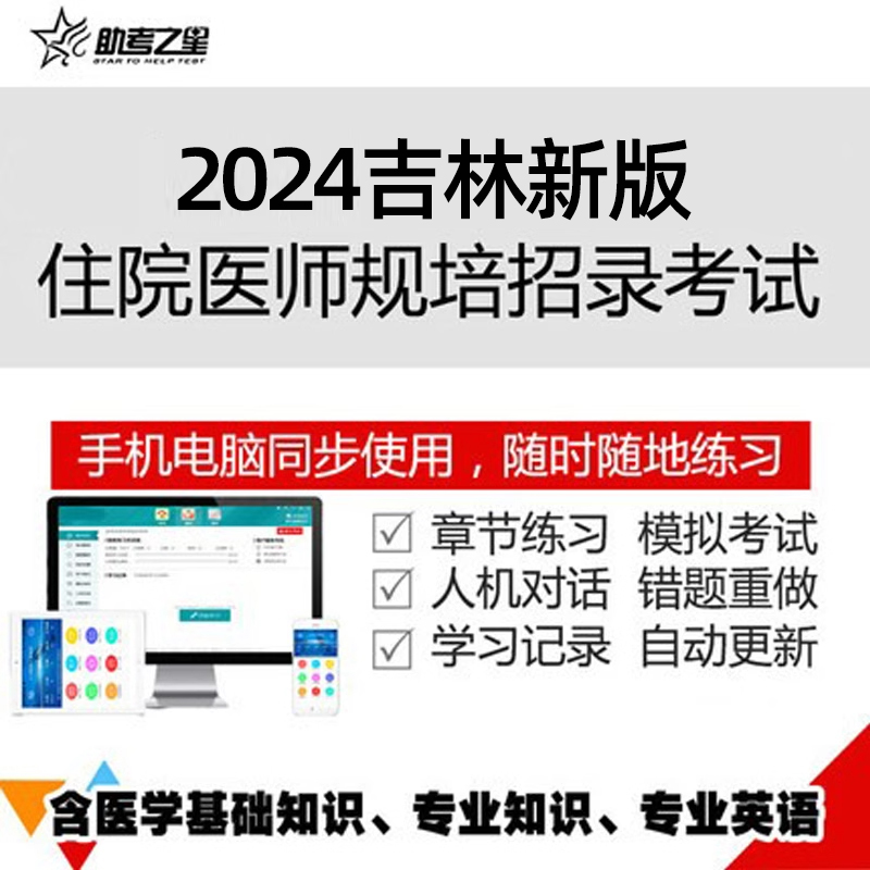 2024吉林省住院医师规范化培训入学招录考试题库规培真题资料中医