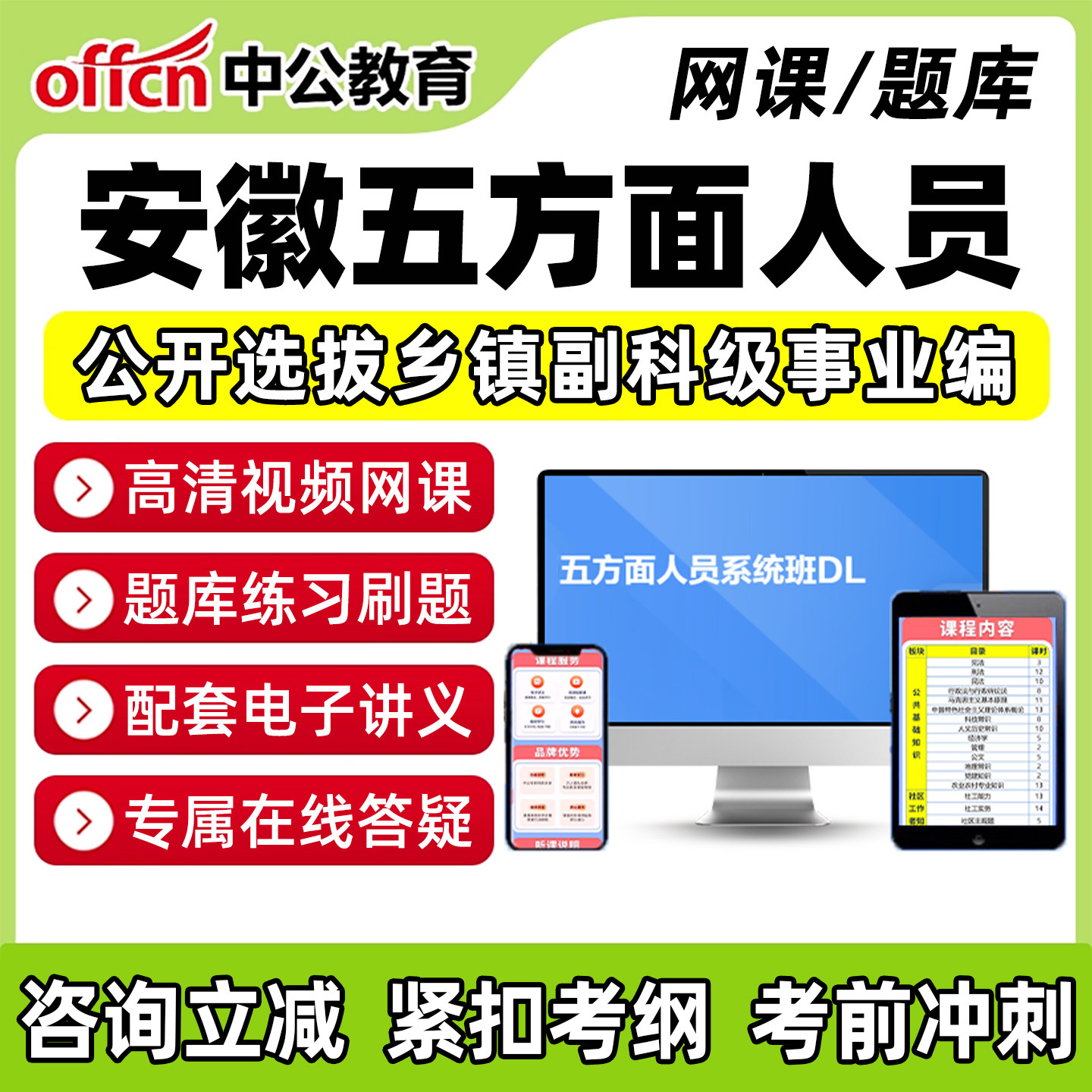 五类五方面人员考试真题题库网课图片
