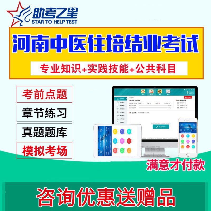 河南省住院医师规范化培训考核2024中医二级规培结业考试题库资料