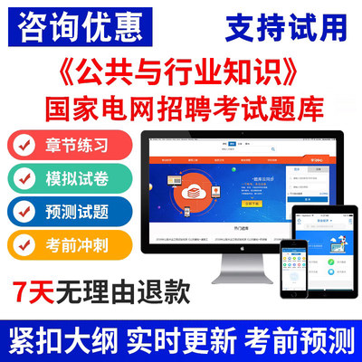 国家电网考试题库软件资料2024年真题习题电气通信类计算机财会类