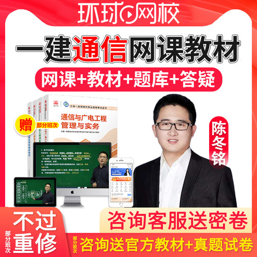 环球网校电子讲义全套教程培训真题试卷题库