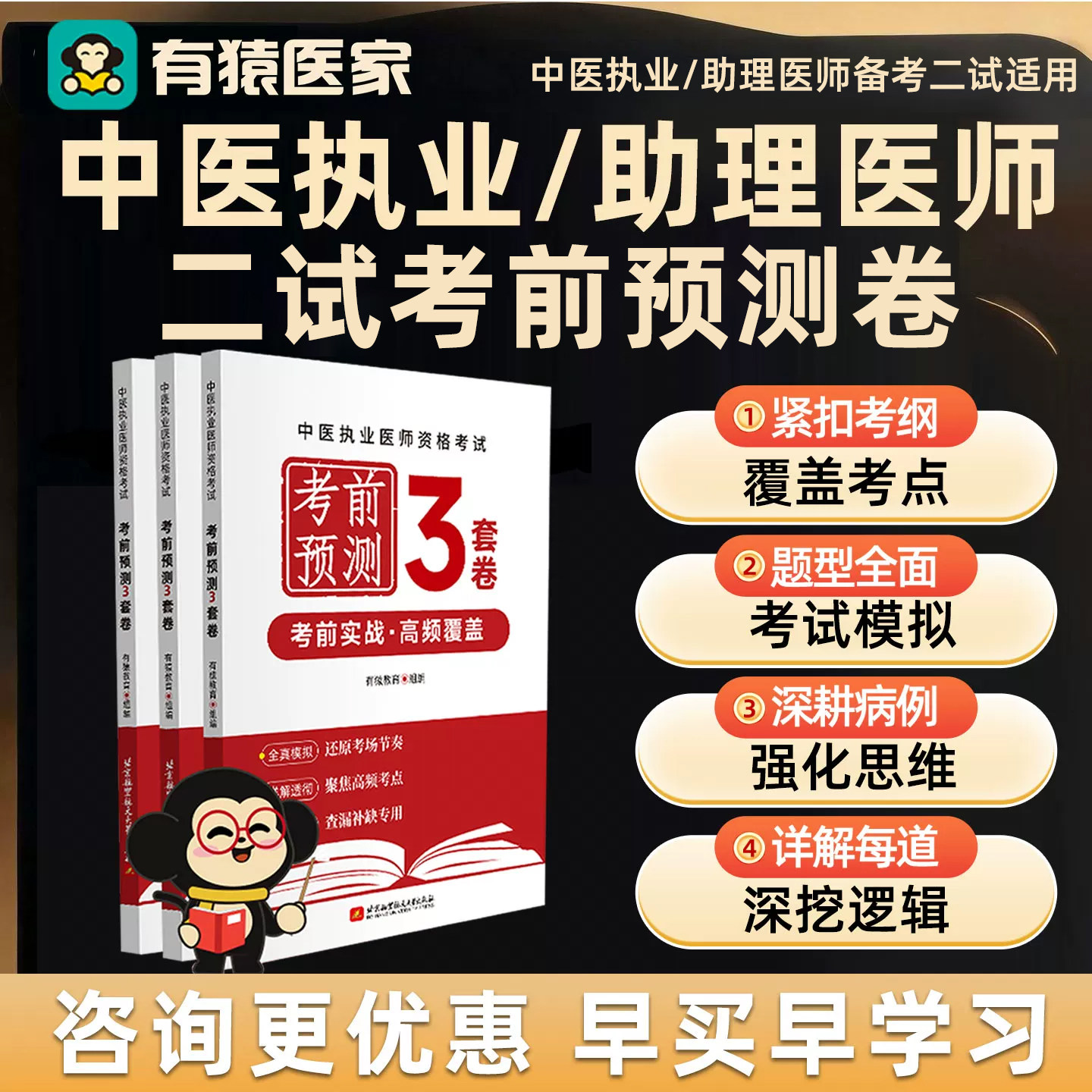 有猿医家中医执业医师助理资格考试二试考前预测卷模拟押题教材医学综合指导精析全真模拟试卷电子资料习题集考前冲刺网课视频课程图片