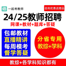 17学堂一起考教师招聘考试网课2024年教招教综课程考编制教材2025