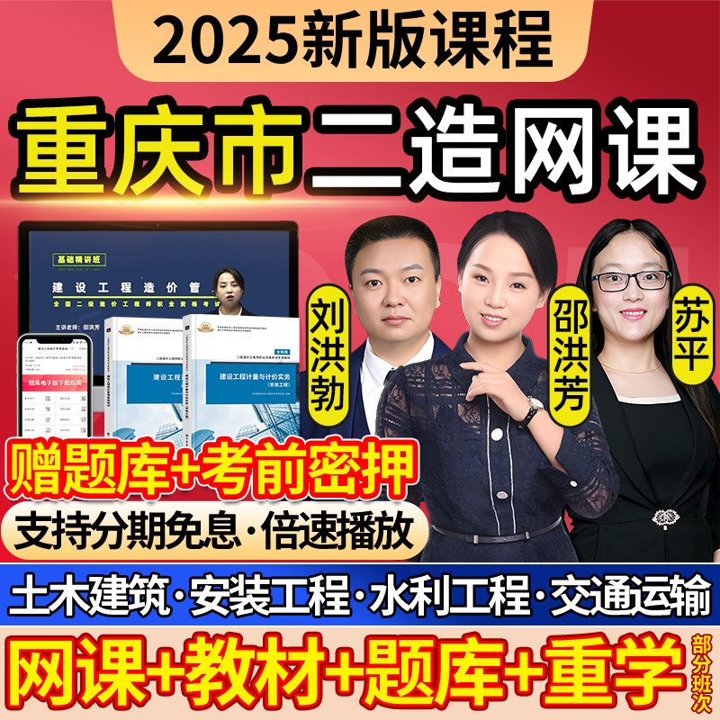 2025年重庆二级造价师二造网课土建安装实务视频教材课程水利交通