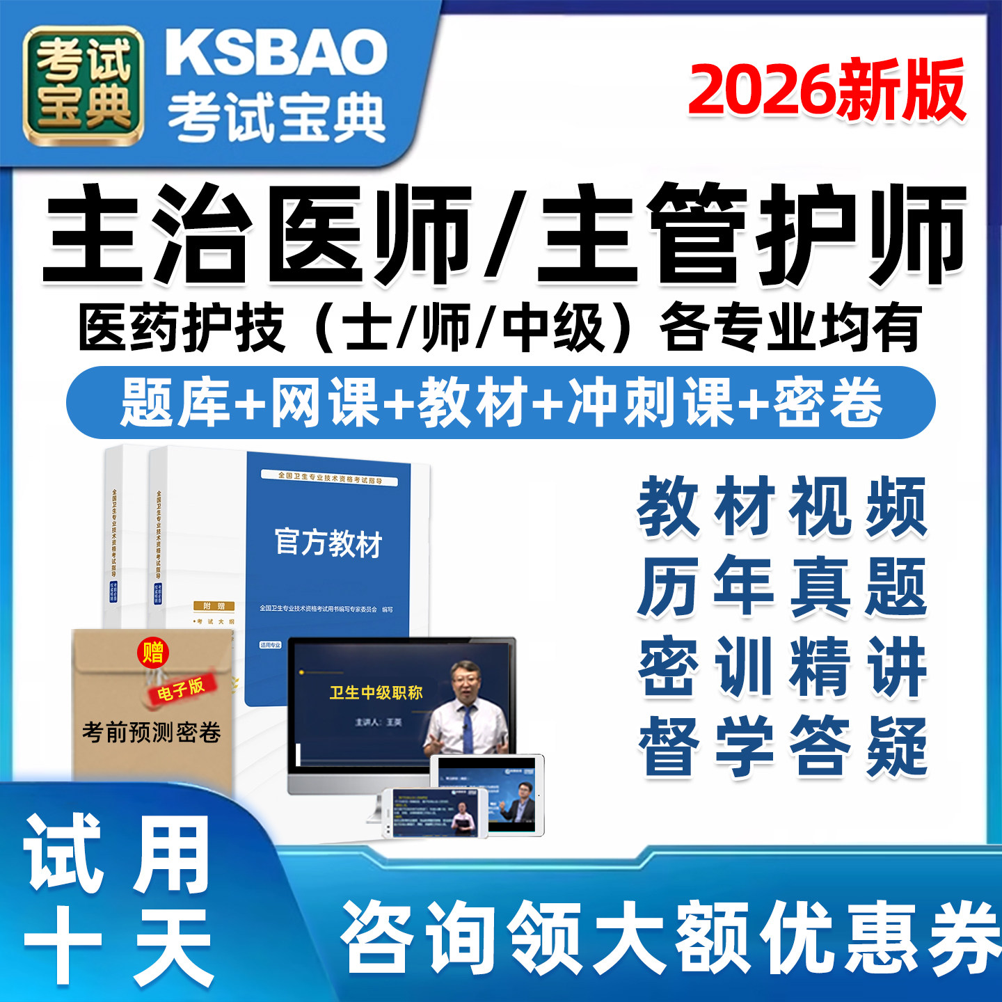 人卫版历年真题电子版资料笔记视频课程网课