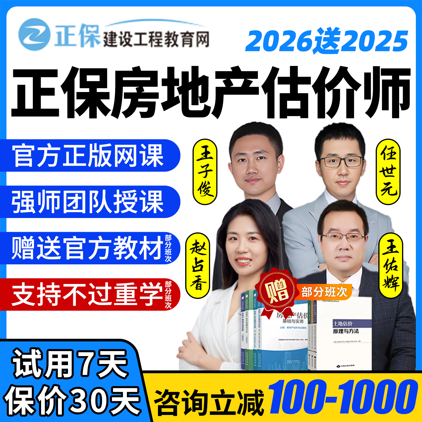 2026正保职业培训教育网房地产估价师网课评估师考试课件教材2025