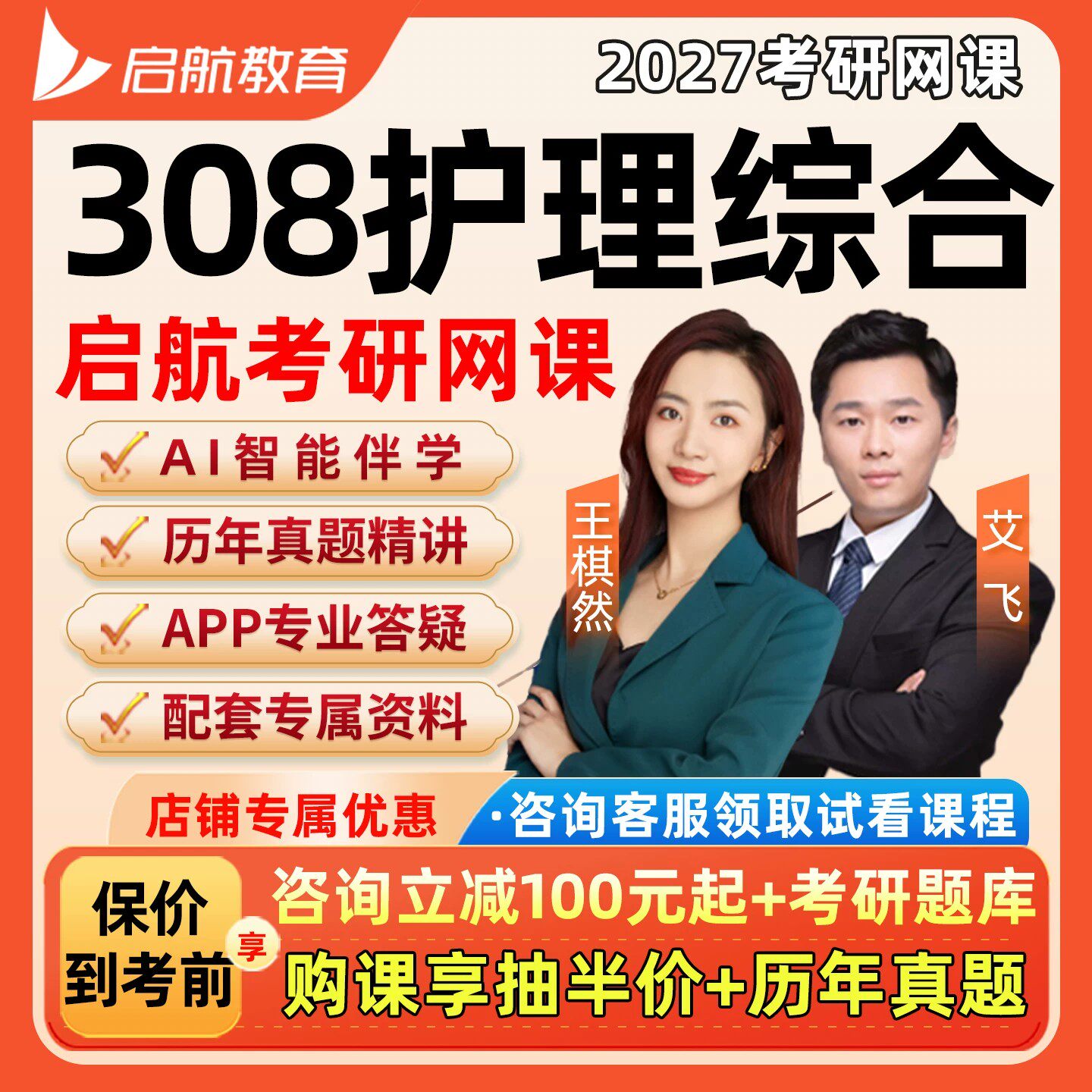 启航教育2027考研308护理综合网课临床医学护综全程班28课程视频