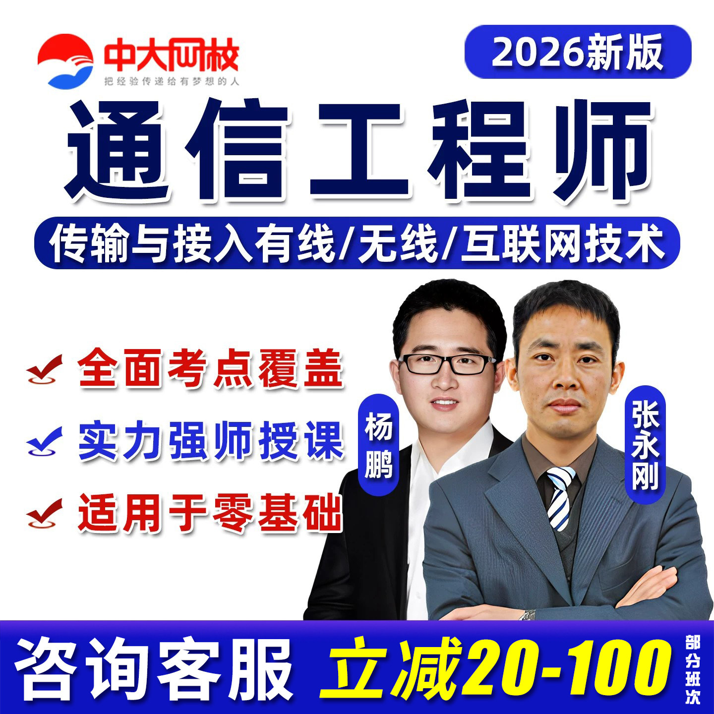 中大网校通信工程师网课视频题库图片