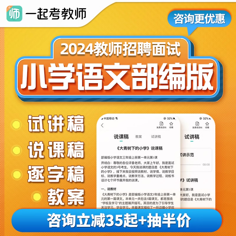 一起考教师招聘面试小学语文部编版教招试讲说课逐字稿考编制课程