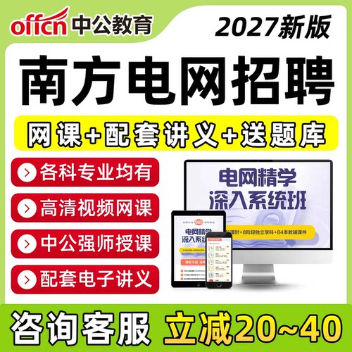 南方电网招聘考试网课程资料真题