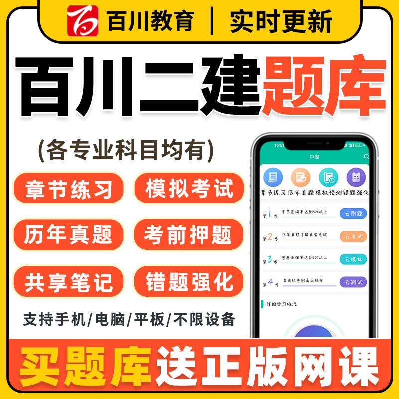 2026年百川超级学霸二级建造师市政机电实务二建考试刷题软件题库图片