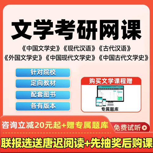 2027考研文学精讲网课现代古代汉语中国现代当代文学史27教程教材
