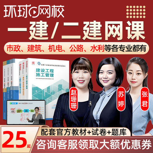 环球网校2026一建2027二建网课官方教材一级二级建造师考试课件视频精讲管理张君法规建筑龙炎飞市政董雨佳公路机电苏婷水利赵珊珊