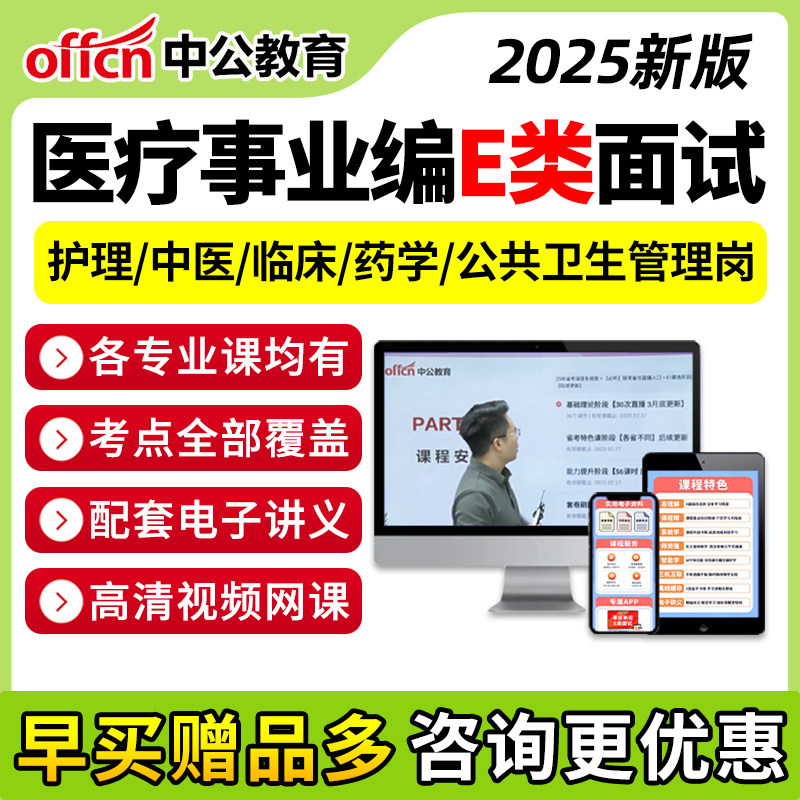 中公网校2025医疗事业编单位e类面试考试结构化网课视频护理临床
