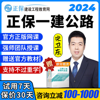 建设工程教育网2024宋卫东一建公路实务网课一级建造师视频真题