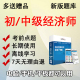 资料题库软件 2024初级中级经济师人力金融工商财税历年真题电子版