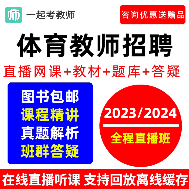 17学堂一起考教师招聘体育与健康小学初中高中教招网课考编视频课 教育培训 教师资格证/教师招聘培训 原图主图