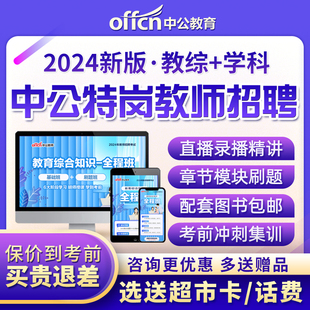 中公教育特岗教师招聘考试网课教招考编制语文数学美术真题2024年