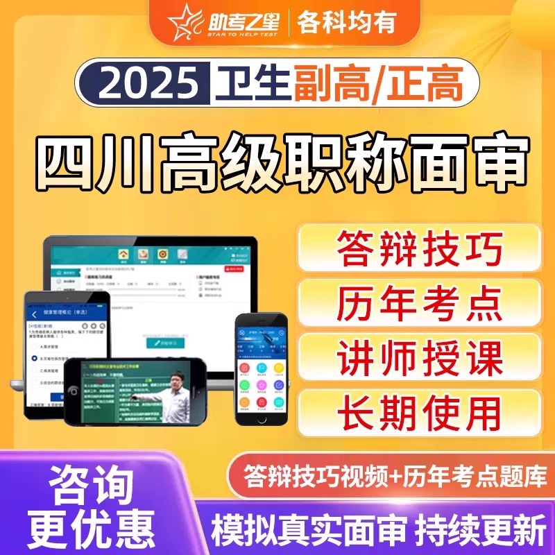 四川副高正高面审副主任医师内科外科妇产科儿科中医答辩评审面试