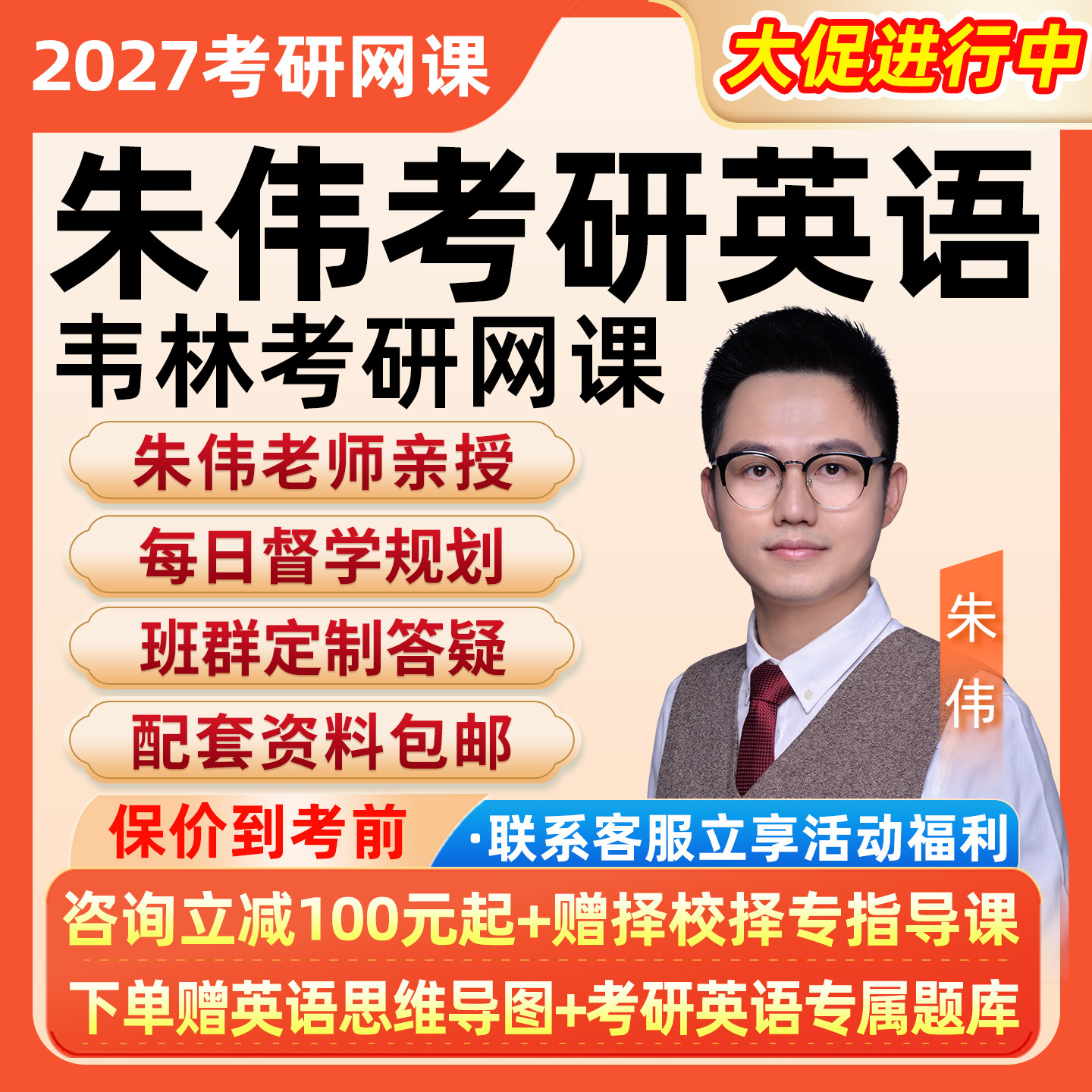2027朱伟考研英语一二网课韦林作文写作全程班27真题视频课程资料