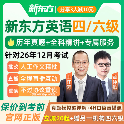 词汇语法听力视频cet4单词cet6真题作文资料