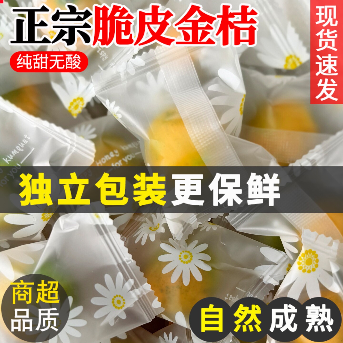 【独立包装】脆皮金桔纯甜无酸