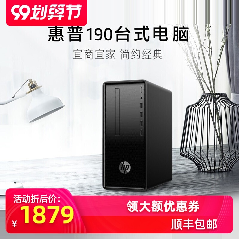 HP/惠普 小欧190 小机箱家用办公WIFI台式电脑 赛扬/i3/i5主机整机 企业行政商用采购全套台式主机