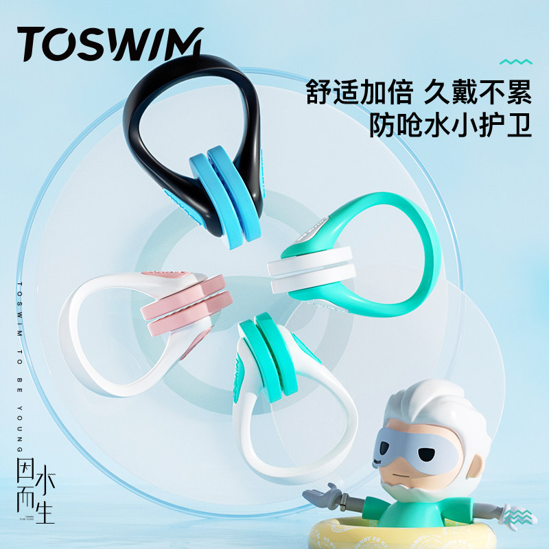 TOSWIM游泳鼻夹专业成人潜水防呛水防水防滑鼻塞耳塞套装鼻子夹