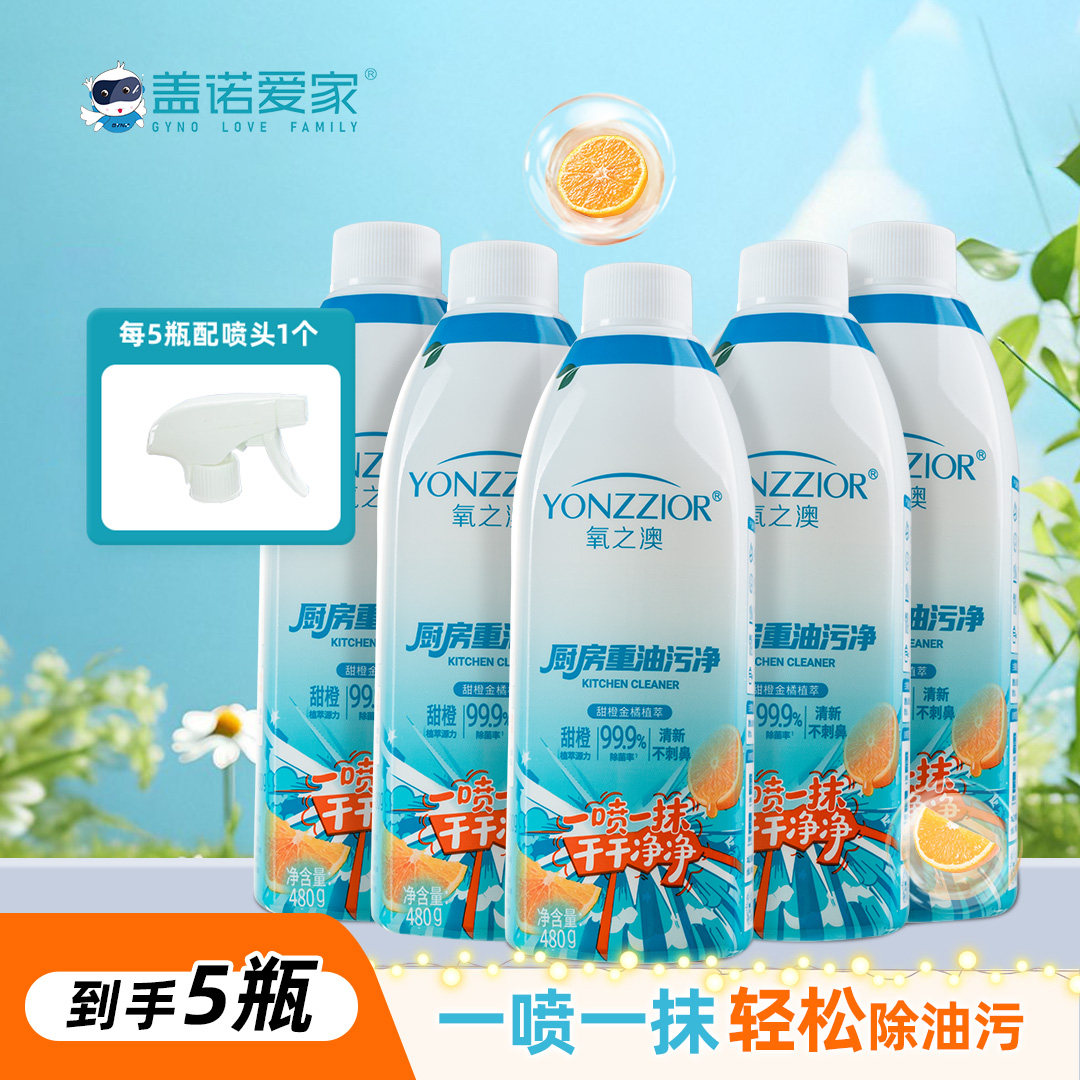 氧之澳厨房重油污净(480g*5瓶)