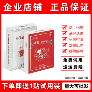 贵州苗药阿祖消痛贴止疼筋骨贴膏药腰通络跌打活络