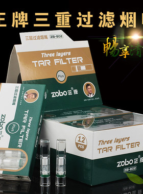 正牌一次性烟嘴ZB802/JD-103A同款120装过滤型抛弃型烟嘴换芯