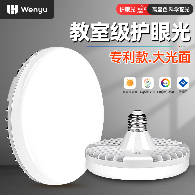 温宇全光谱超亮飞碟灯LED节能灯