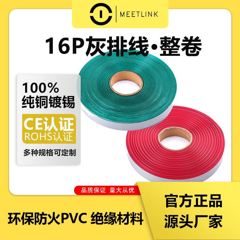 FC16P纯铜排线IDC2.54镀锡铜1.27mm铝镁丝16针芯灰色数据线排整卷